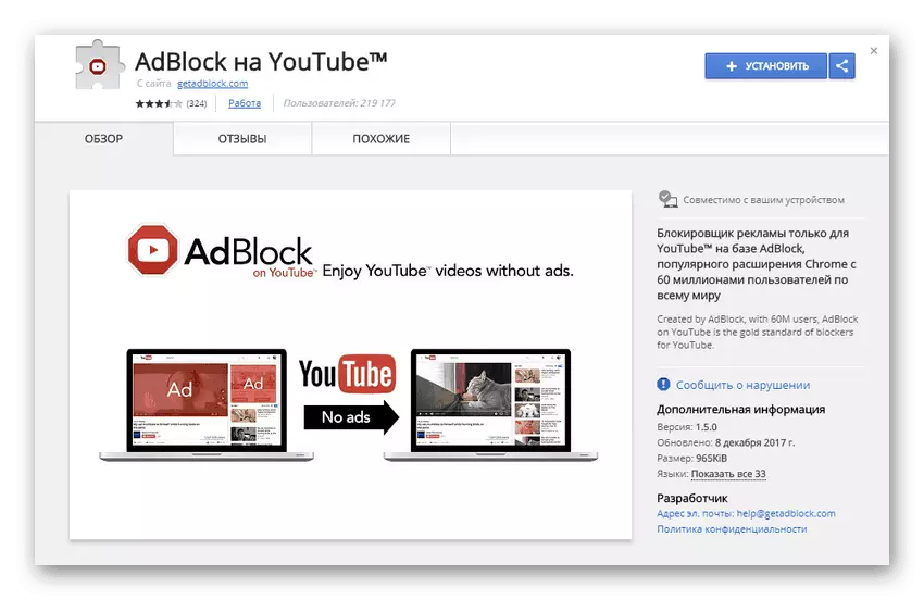 Adblock გაფართოება YouTube- ზე