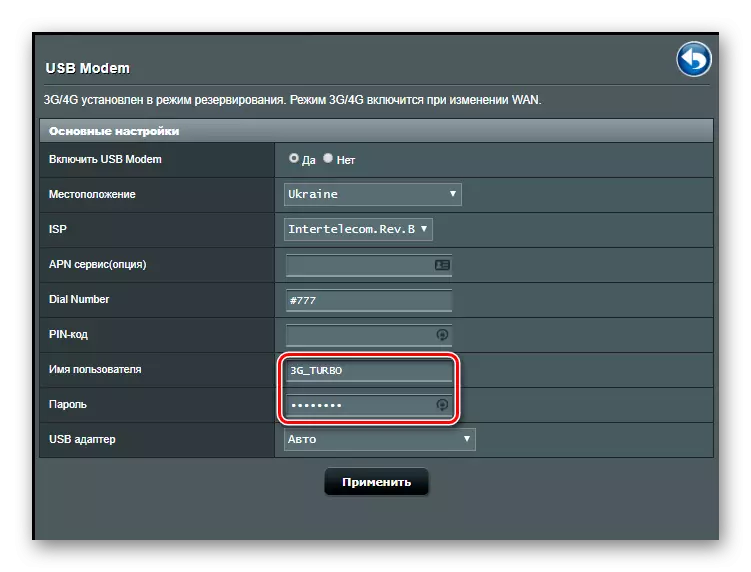 Introduza os parámetros de autorización ao configurar a conexión 3G no enrutador de Asus
