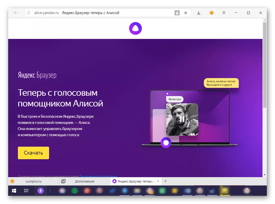 Den Yandex Browser nei starten nodeems se d'Versioun mat Alice op engem Computer installéiert