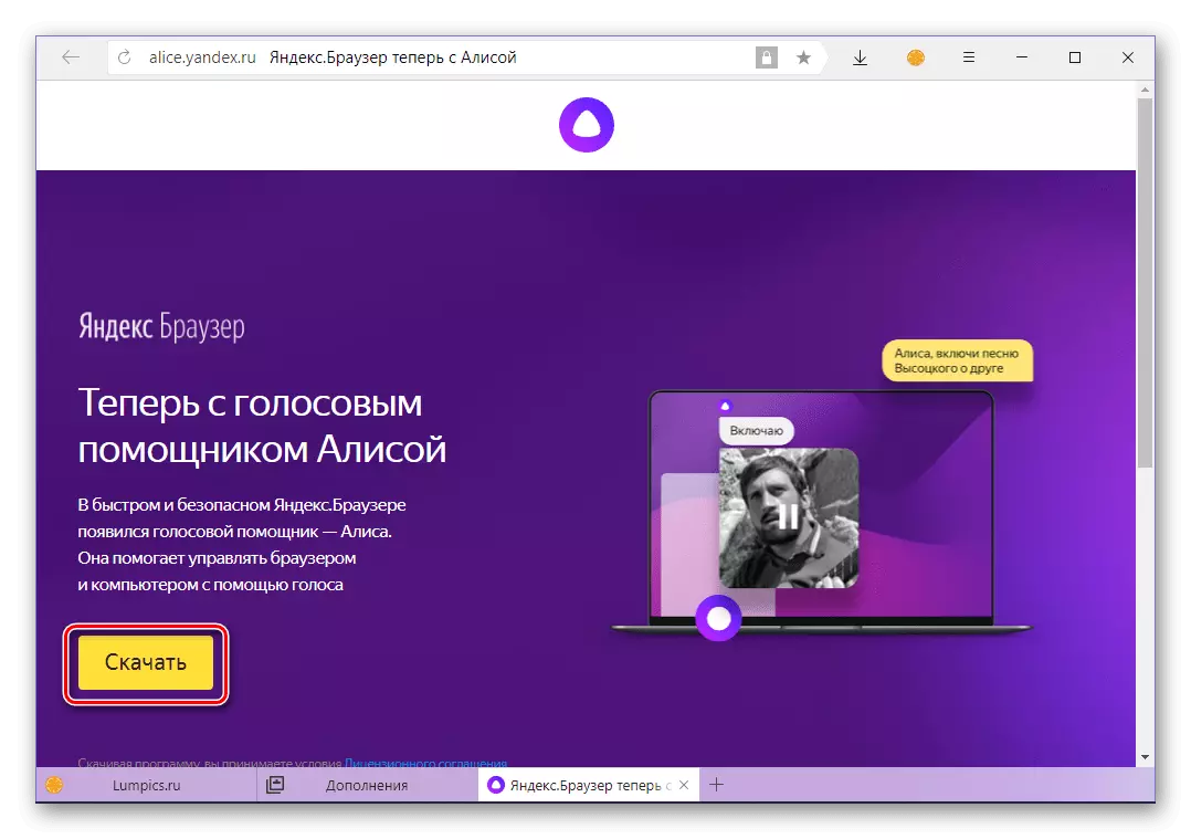Eroflueden Yandex Browser mat agebauter Alice aus dem offiziellen Site