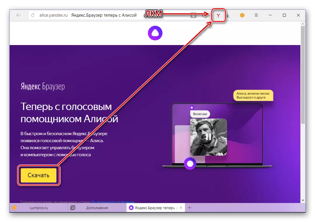 Run eng erofgeluede Yandex Browser Installatioun Datei mat Alice