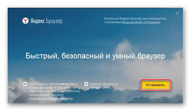Start Installatioun op engem Computer Yandex Browser mat Alice