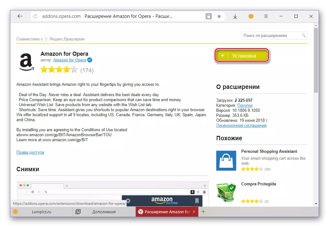 Yandex ब्राउझर मध्ये विस्तार स्थापना सुरू करा