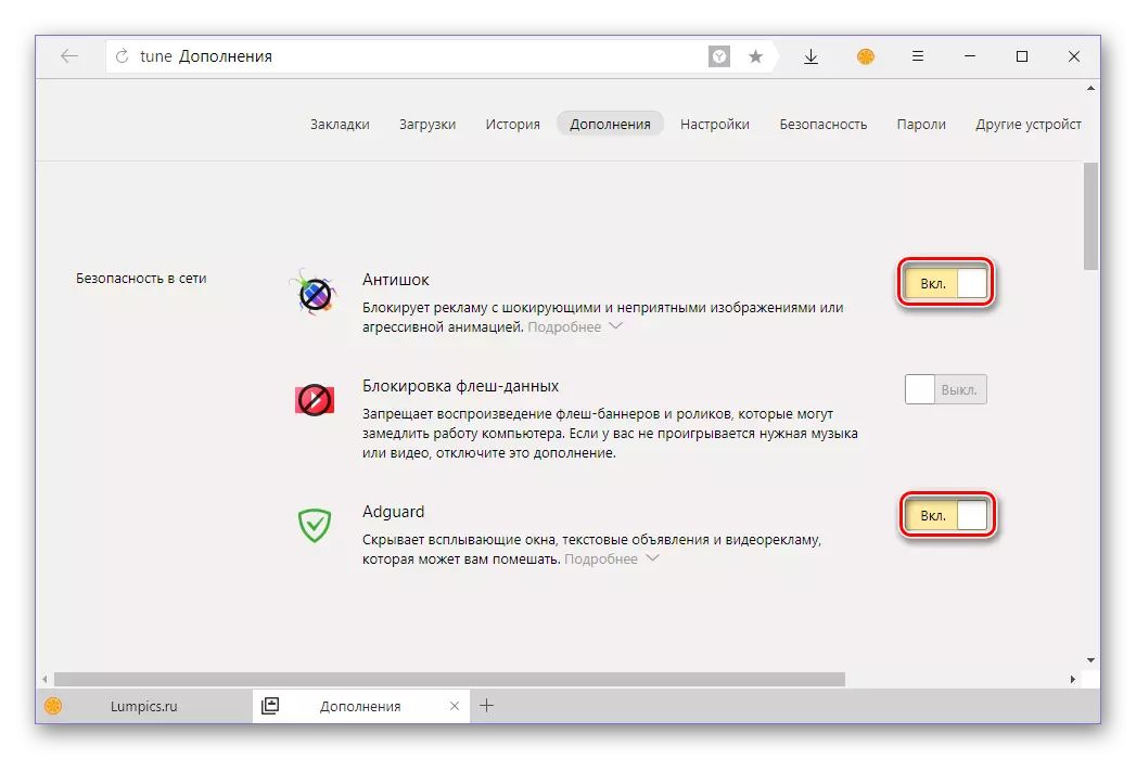 Ներառված են Yandex զննարկչի մեջ անհրաժեշտ ընդարձակումները