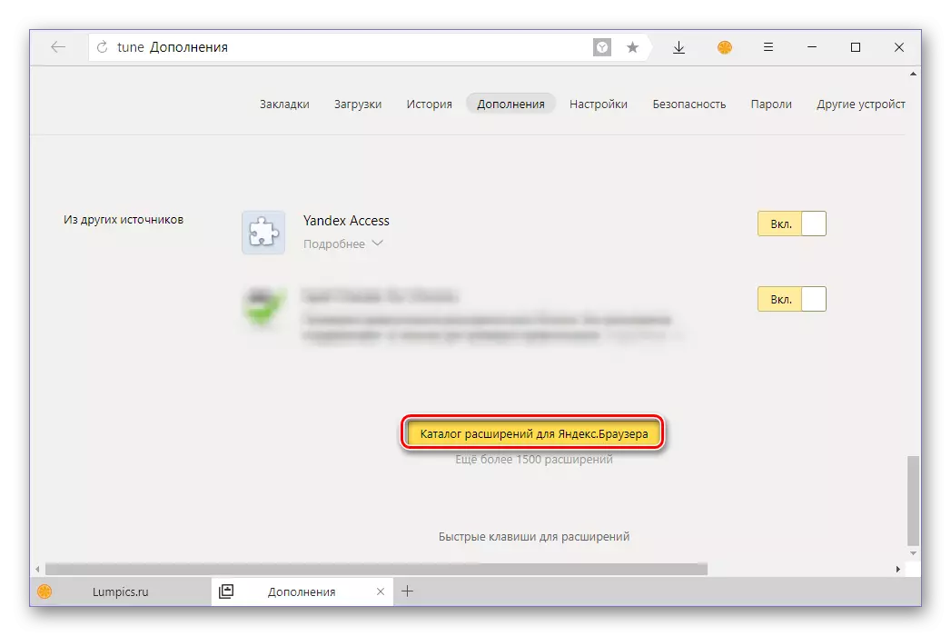 從Yandex瀏覽器設置轉到擴展目錄