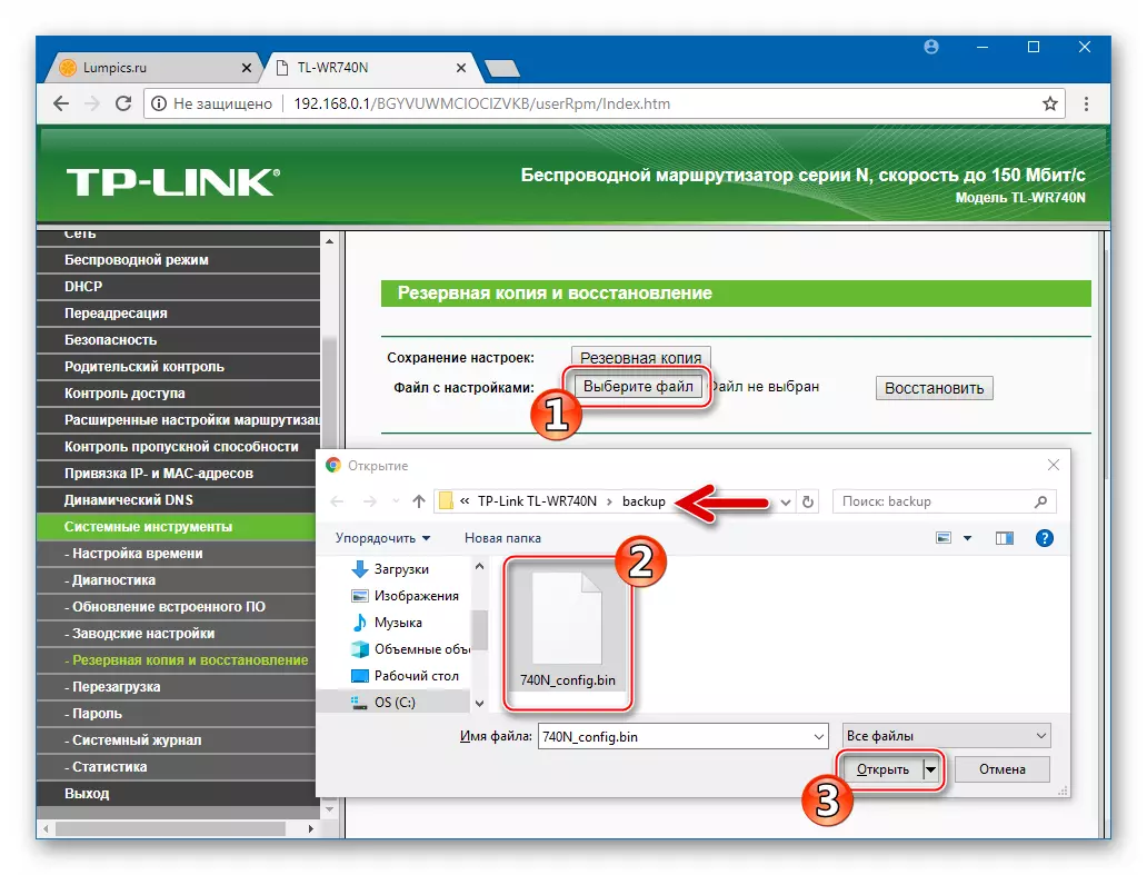 TP-Link TL-WR-740N вибір файлу бекапа для відновлення налаштувань