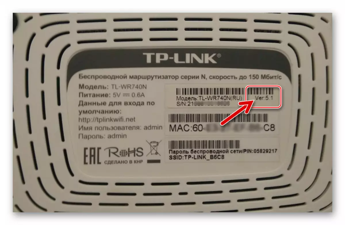 TP-LINK TL-WR-740N 하드웨어 개정 - 라우터 주택에 스티커
