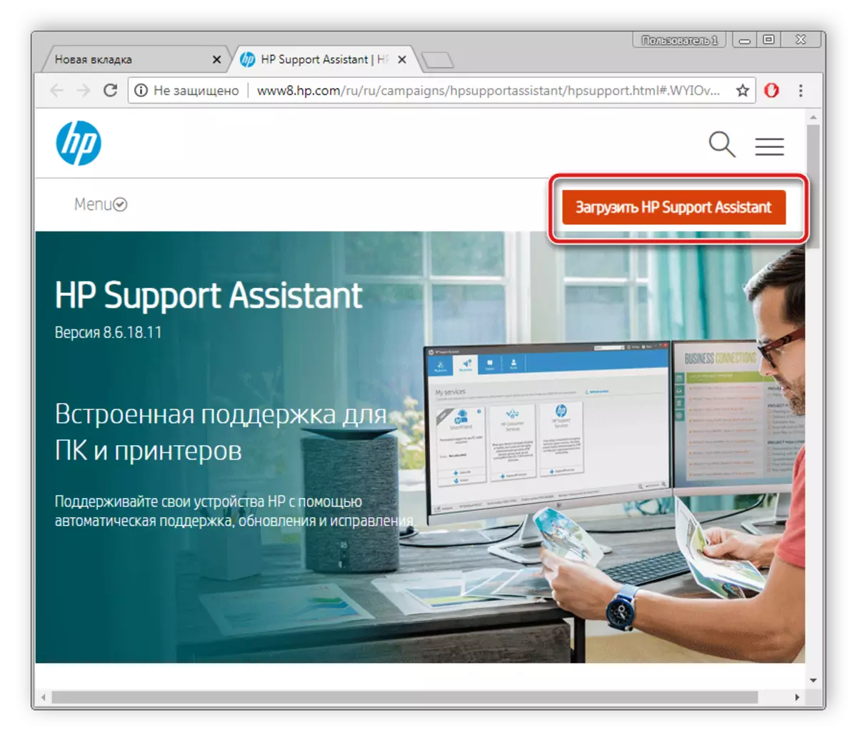 HP Support Assistant를 다운로드 페이지