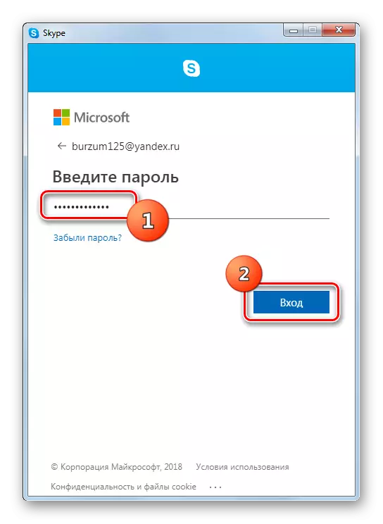 Εισαγωγή κωδικού πρόσβασης στο παράθυρο Skype