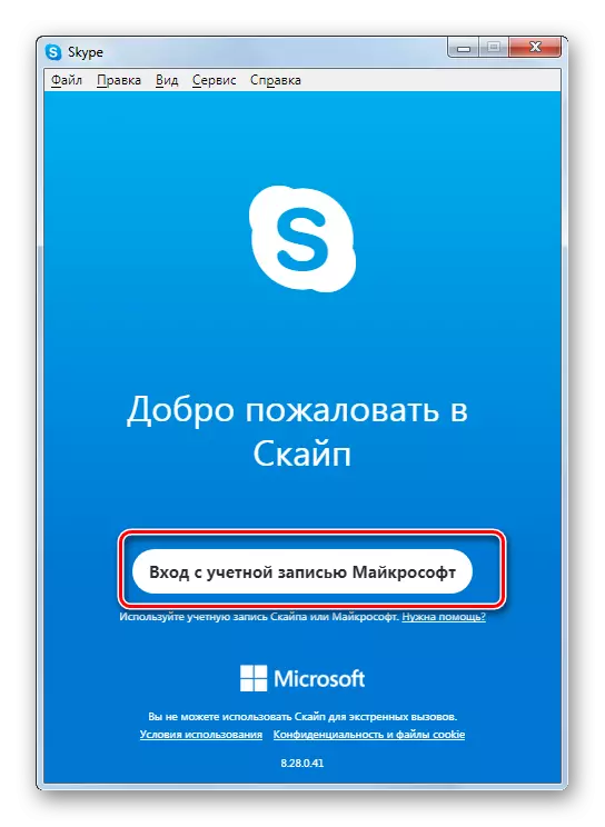 Μεταβείτε στη φόρμα σύνδεσης στο παράθυρο προγράμματος Skype