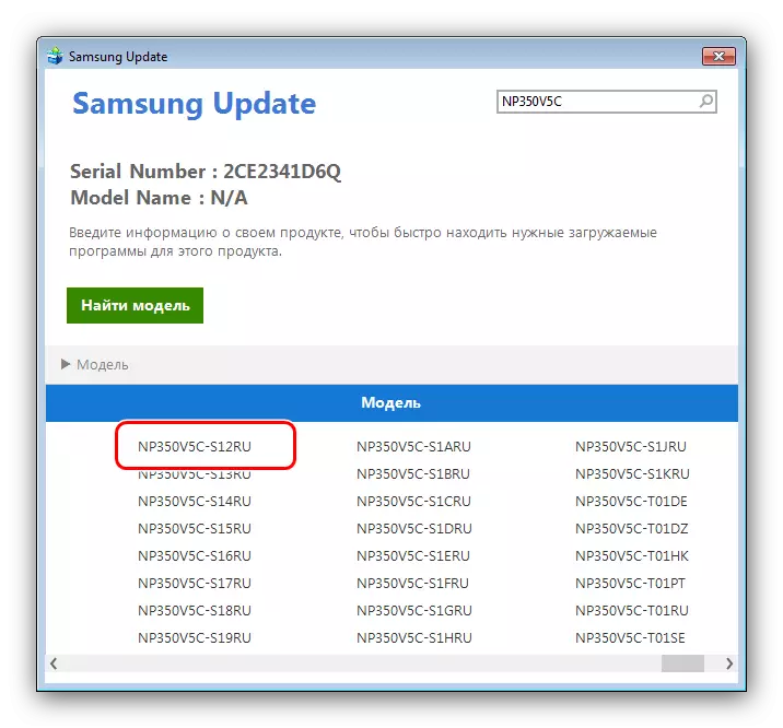Wählen Sie ein bestimmtes Samsung NP350V5C-Modell im offiziellen Dienstprogramm, um die Treiber zu aktualisieren
