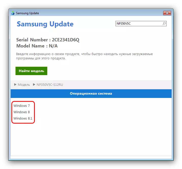 Samsung NP350V5C- ի վարորդներին թարմացնելու համար պաշտոնական կոմունալում գործող օպերացիոն համակարգը
