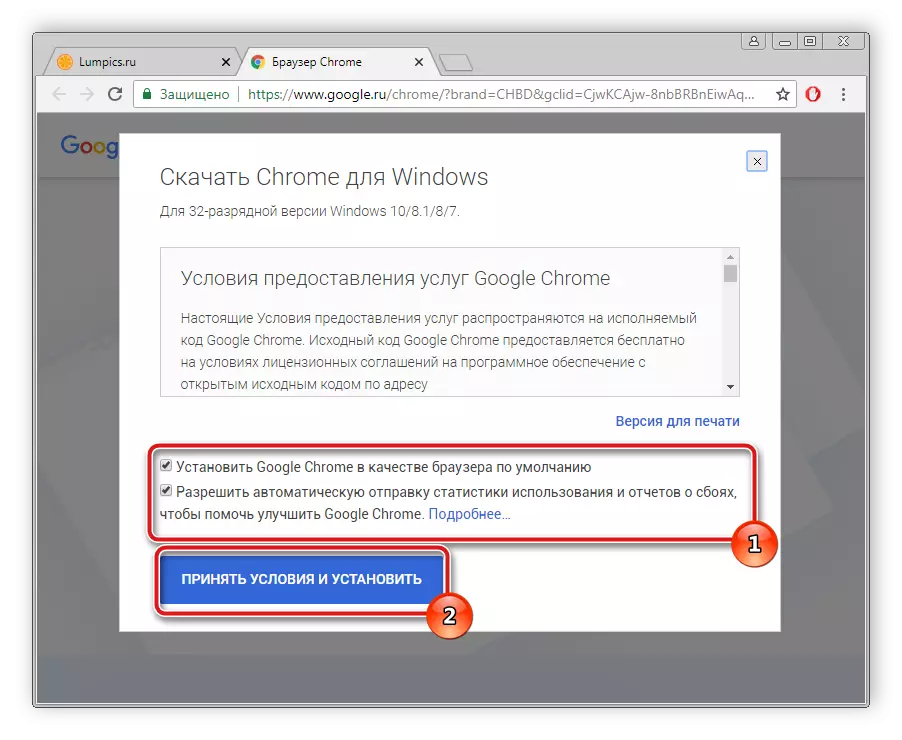 Google Chrome браузерін жүктеу туралы келісім