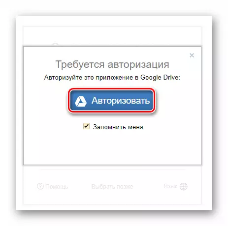 Google Drive авторизациялау терезесі Draw.io Online Service