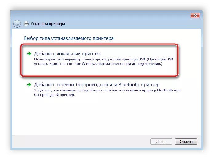 Windows 7-ში ადგილობრივი პრინტერის დამატება