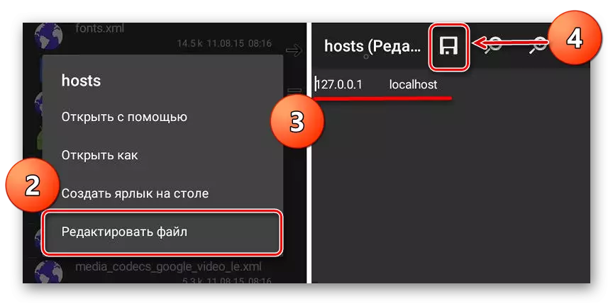 Редагування файлу hosts на пристрої з Android