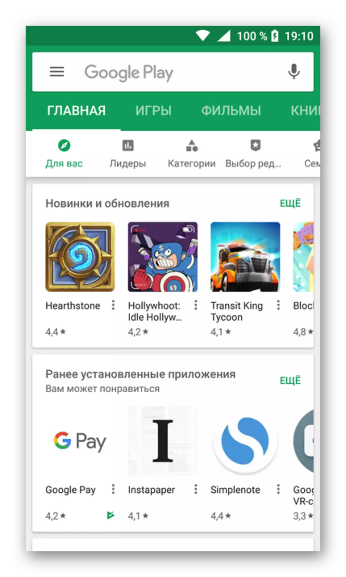 Kuri Play Market sur smartphone kun Android