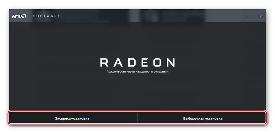 AMD Radon HD 7700 сериялары үшін драйверді орнату түрін таңдау