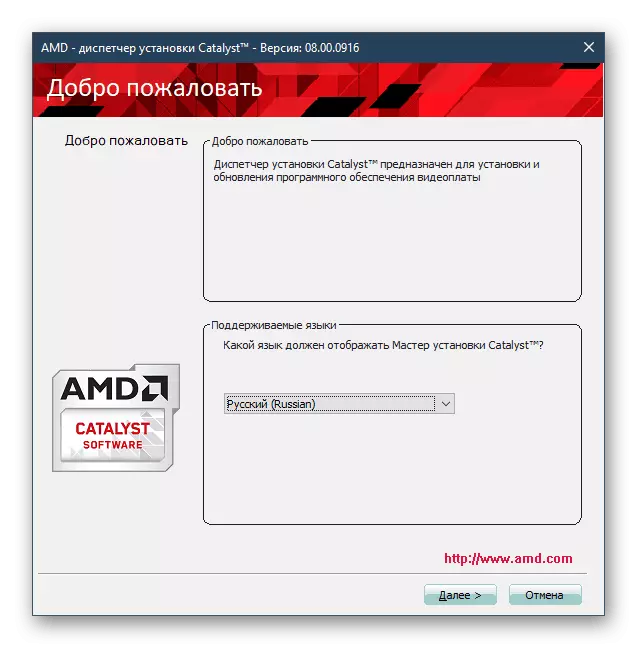 ინსტალაციის მძღოლი AMD Radeon HD 6700 სერიის მეშვეობით კატალიზატორი