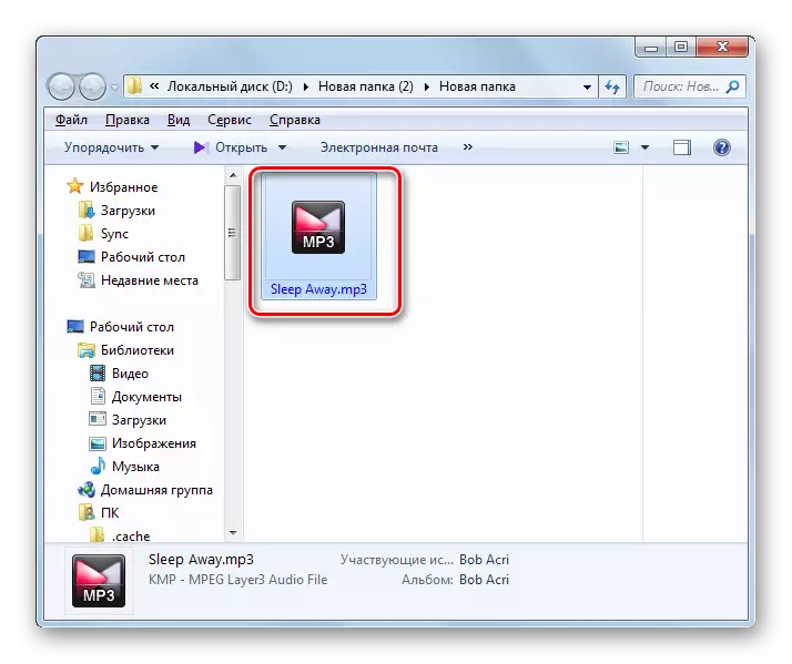 Windows Explorer- ში MP3 ფორმატში გამავალი აუდიო ფაილის დირექტორია Windows Explorer- ში
