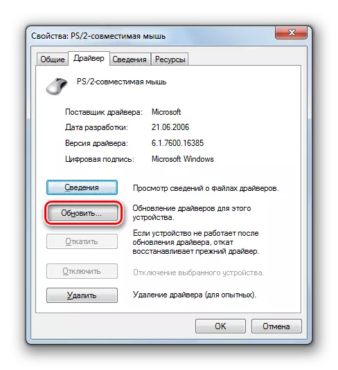 Windows 7のデバイスマネージャの[デバイスのプロパティ]ウィンドウでドライバの更新に切り替えます。