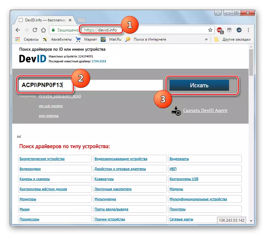 Запуск пошуку драйвера по ВД обладнання на сайті devid.info в браузері Opera Chrome