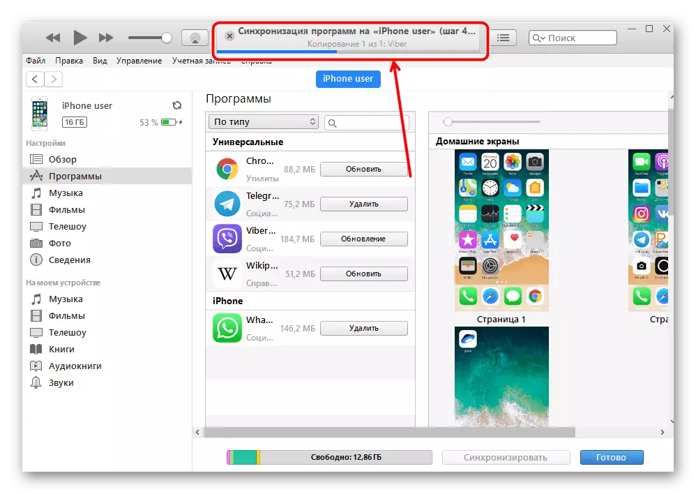 Proses sinkronisasi kanggo nganyari browser ing iPhone