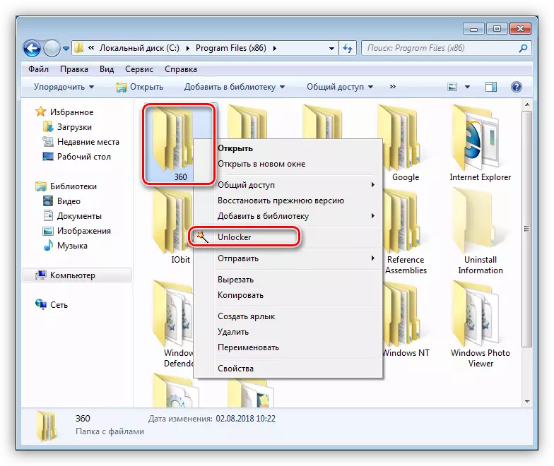 विंडोज 7 मध्ये अनलॉकरमध्ये फोल्डर उघडणे
