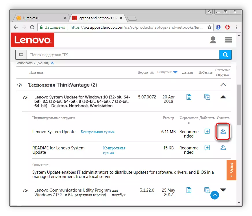 Lenovo G570 အတွက် Lenovo System update ကိုဒေါင်းလုပ်ချခြင်း