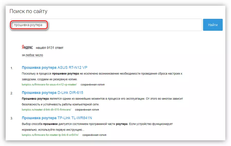 Tìm kiếm hướng dẫn cho phần sụn của bộ định tuyến trên trang web Lumpics.ru
