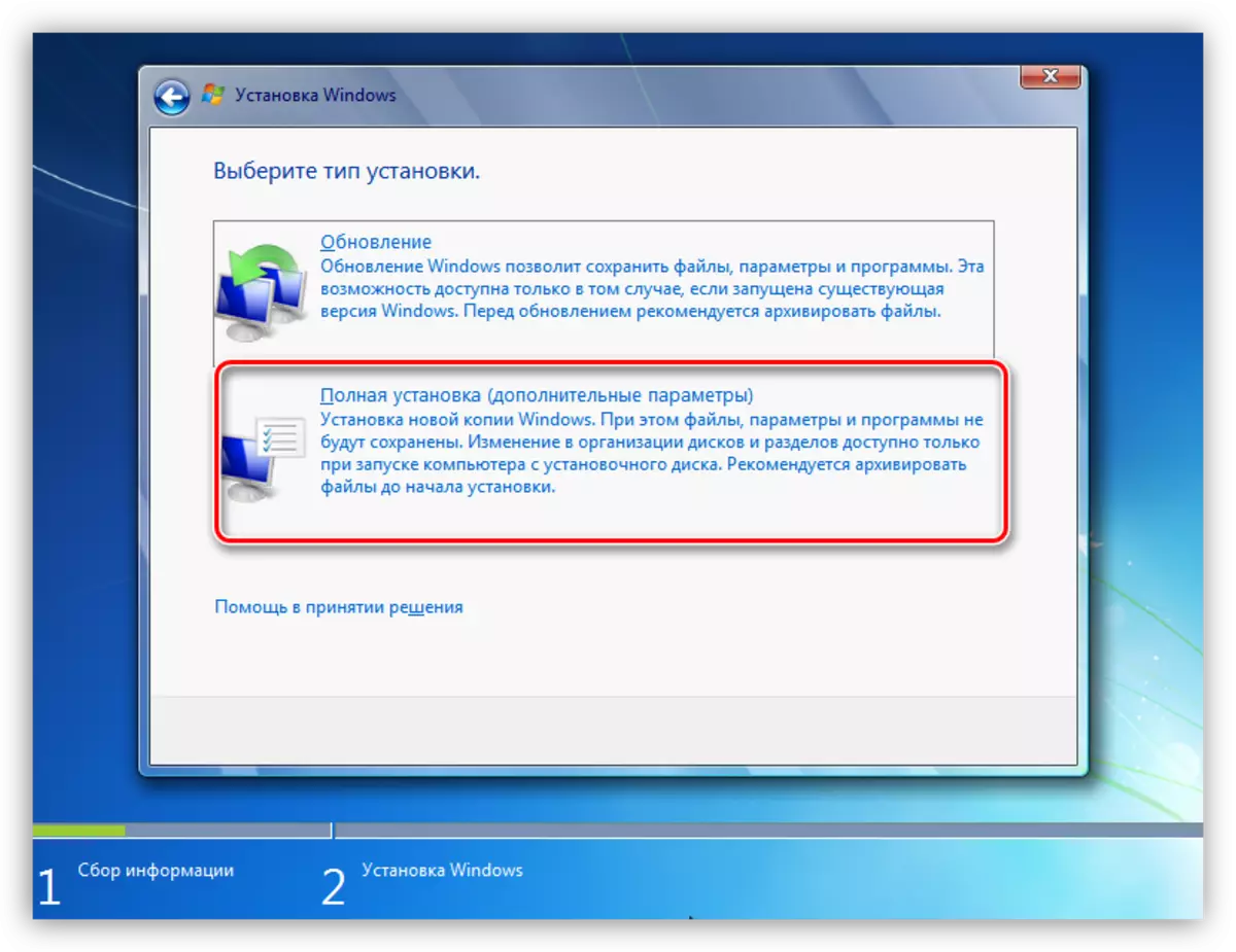 Επιλογή πλήρους εγκατάστασης κατά την εγκατάσταση των Windows 7