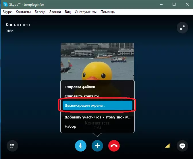 Кнопка для запуску демонстрації екрану в Skype