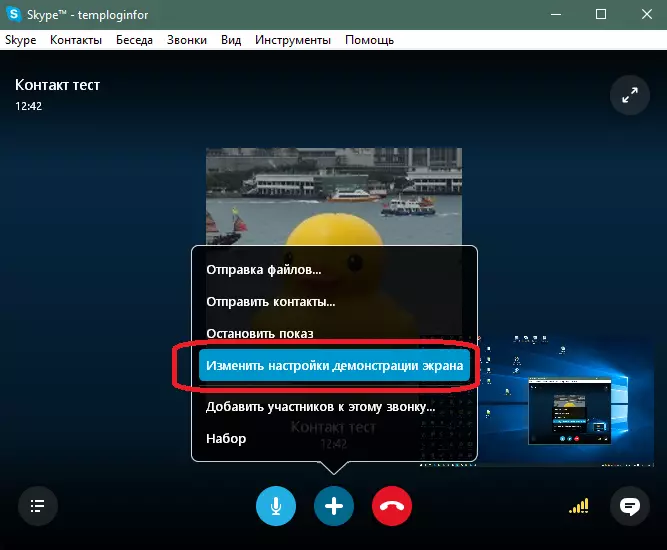 Менување на поставките за демонстрација на екранот во Skype