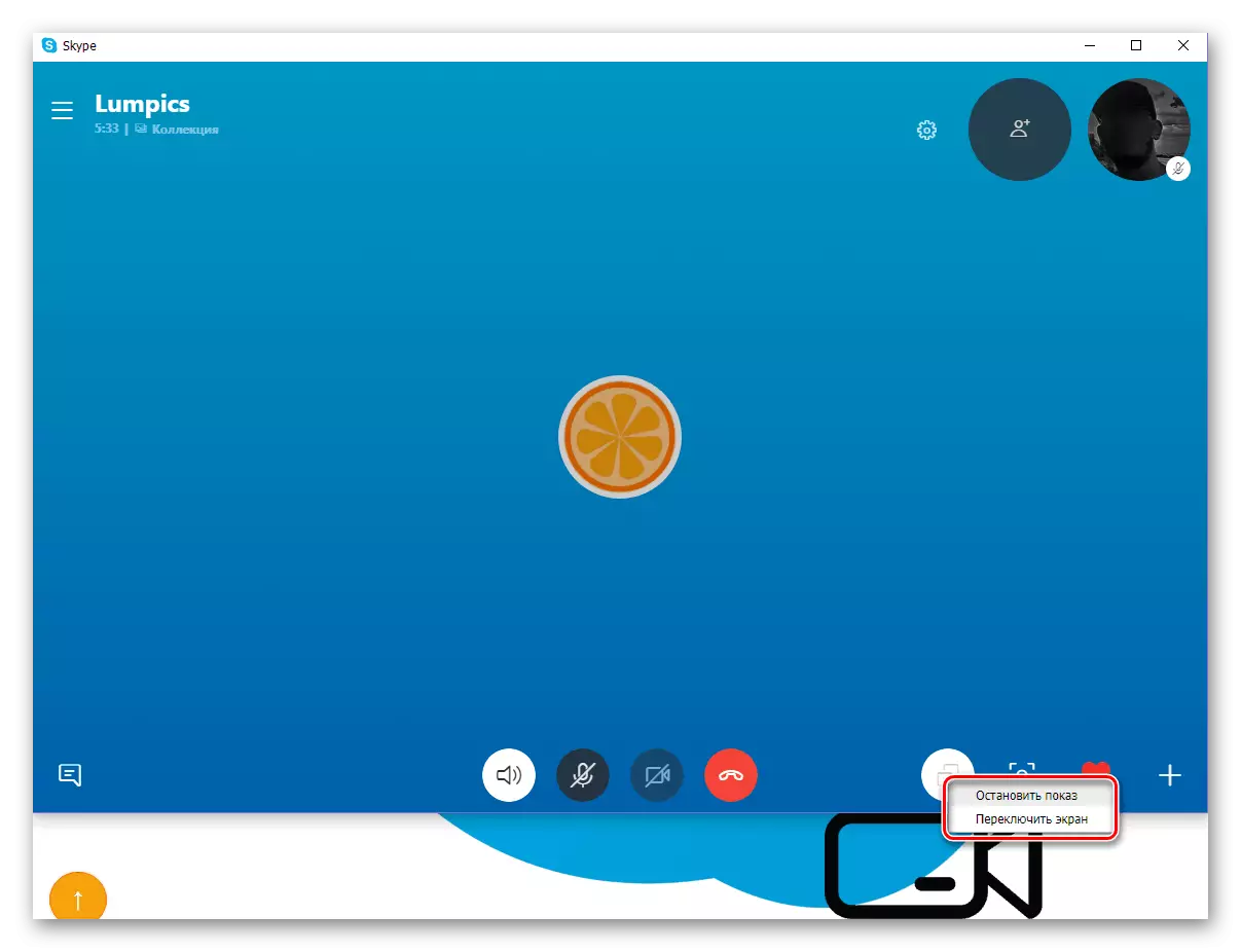 منوی نمایش صفحه نمایش در اسکایپ 8