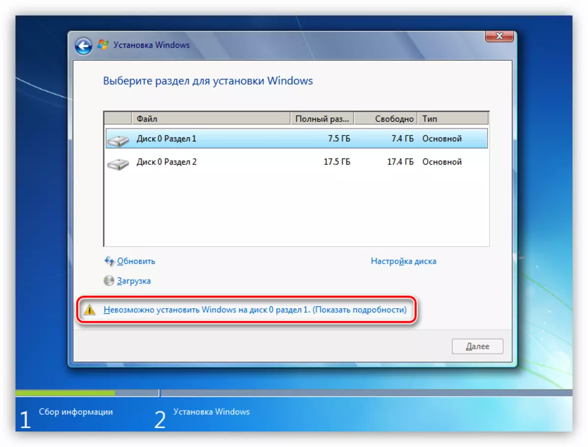 Windows 7 суулгах үед дискний алдааны дэлгэрэнгүй мэдээллийг холбох