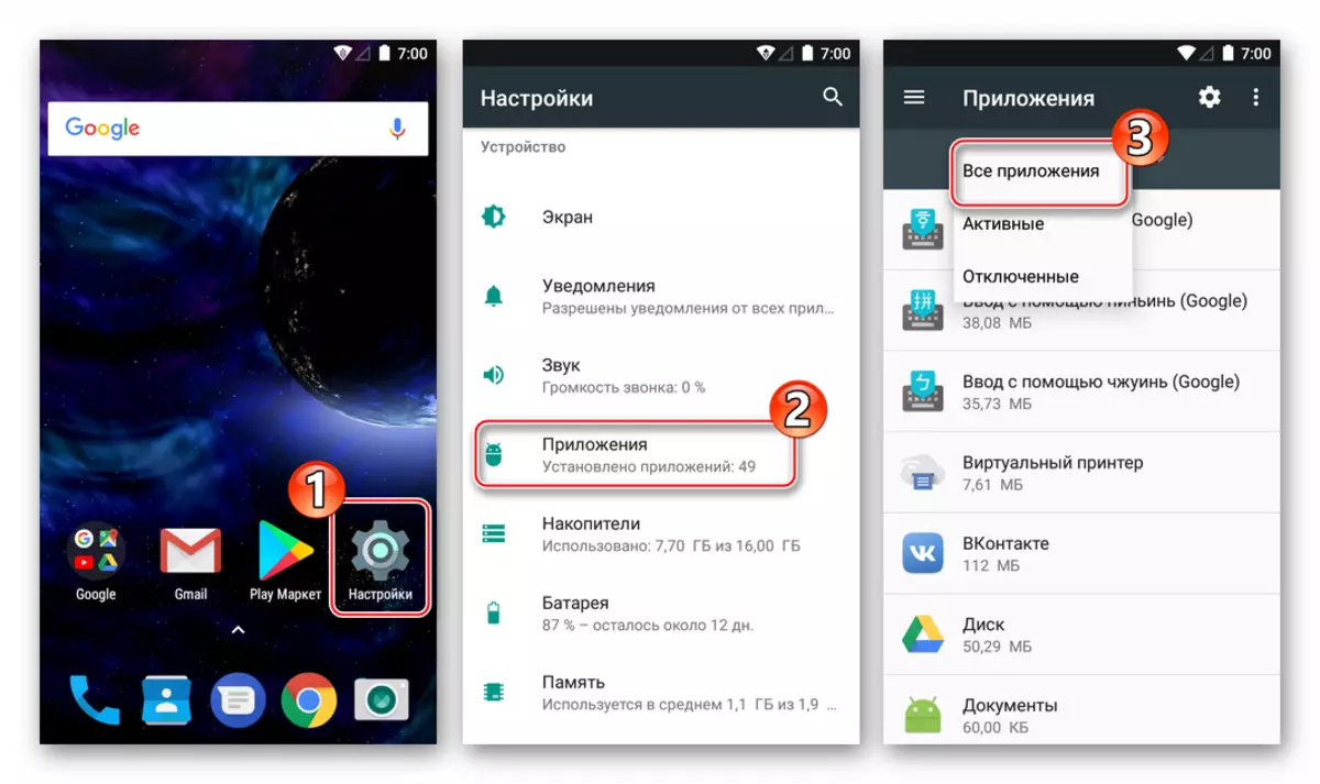 Google Play Market Freezing - პარამეტრები - ყველა პროგრამა