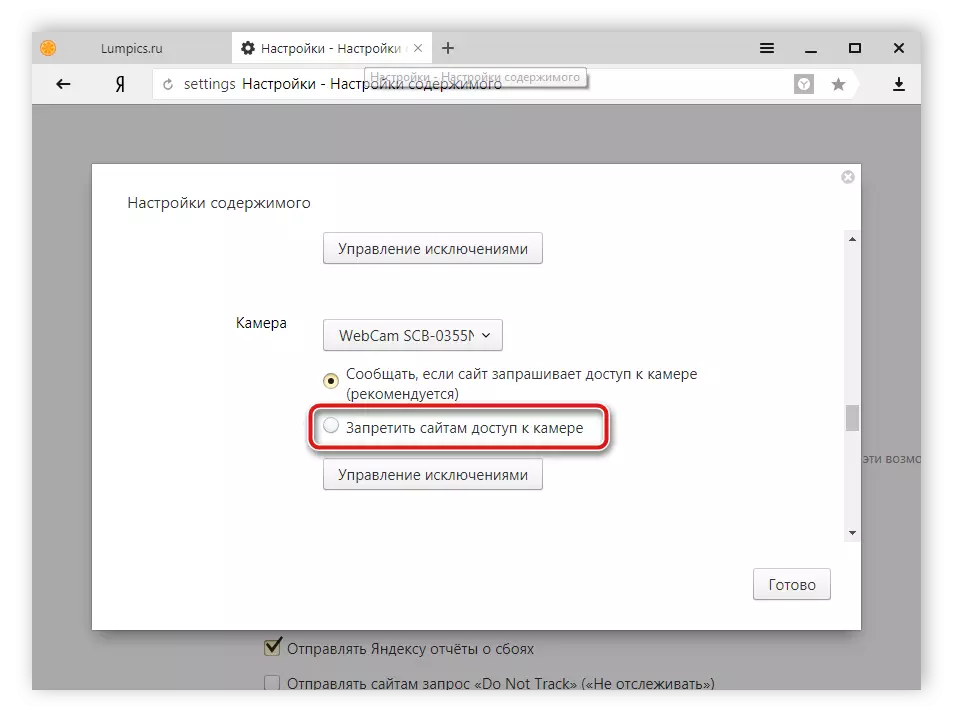 Yandex.browser માં કૅમેરોને બંધ કરવું