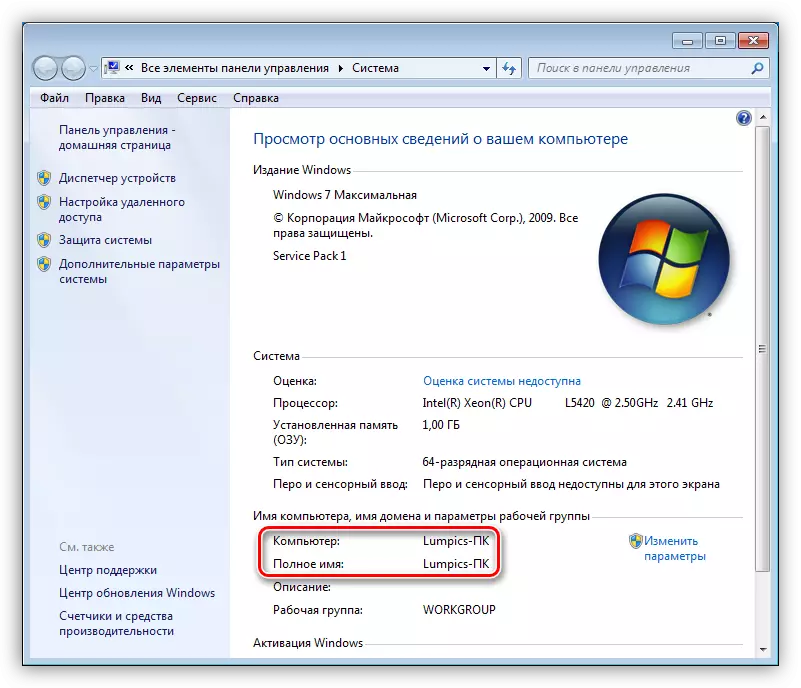 Datornamn i systemegenskaper i Windows 7
