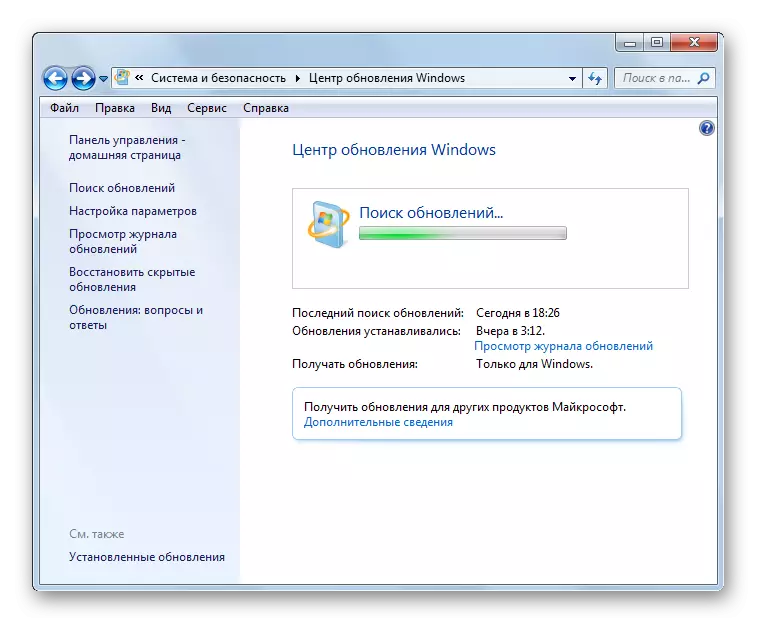 דער פּראָצעדור פֿאַר דערגייונג דערהייַנטיקונגען אין די Windows Update אָפּטיילונג אין Windows 7
