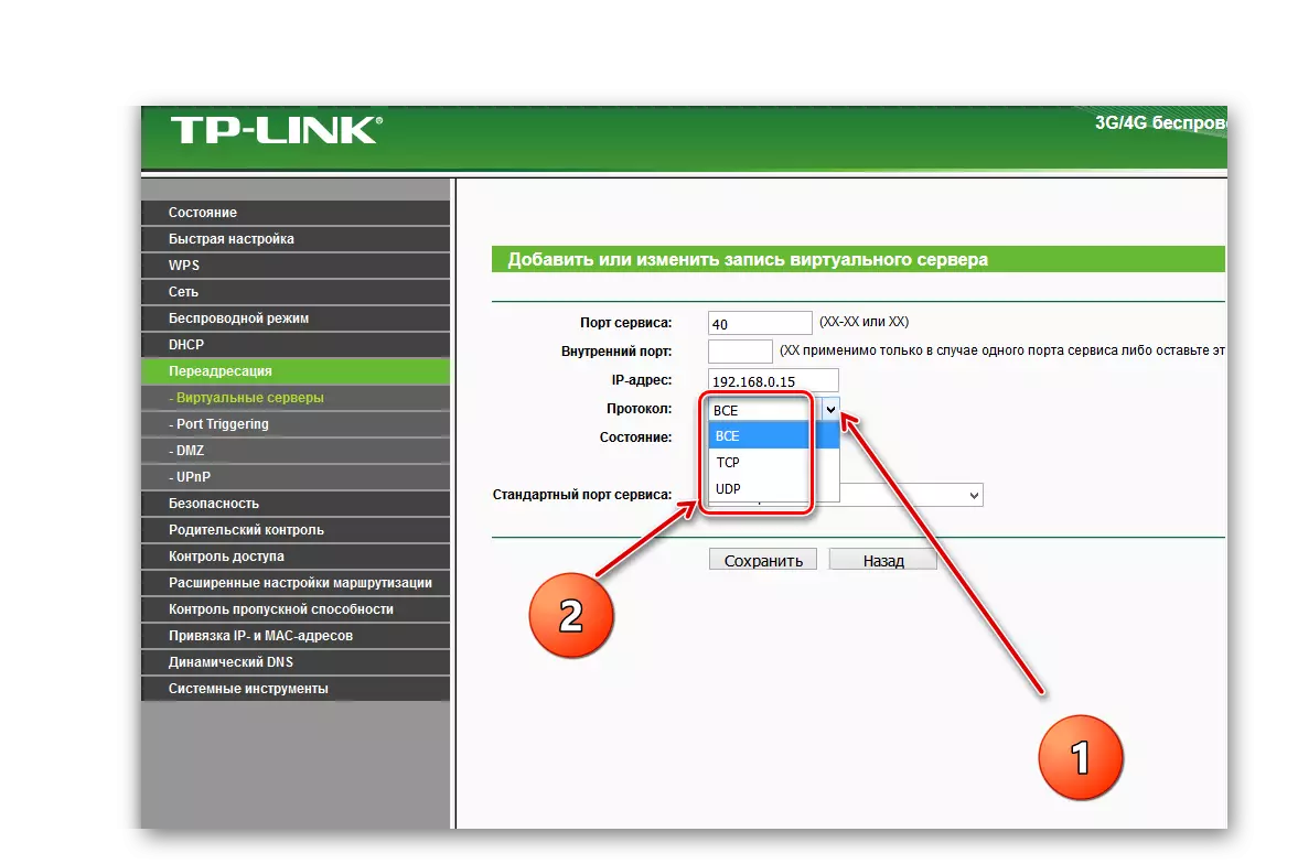 TP Link маршрутизаторындағы виртуалды сервер протоколы