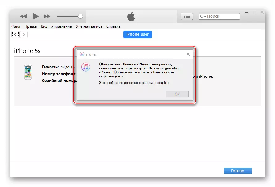 iTunes- ի վերագործարկման սարքը iOS թարմացումը տեղադրելուց հետո