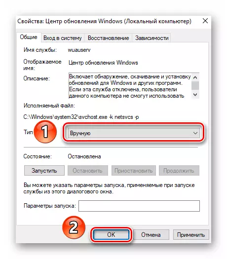 Windows 10-ում Windows- ի թարմացման համար գործարկման տեսակը փոխելը