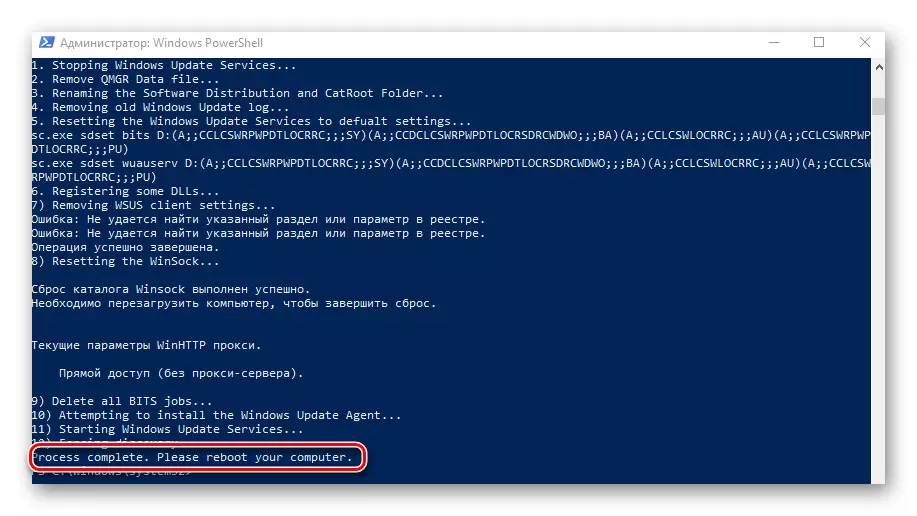 Processing the script in the PowerShell snap in Windows 10 to eliminate the error with updates