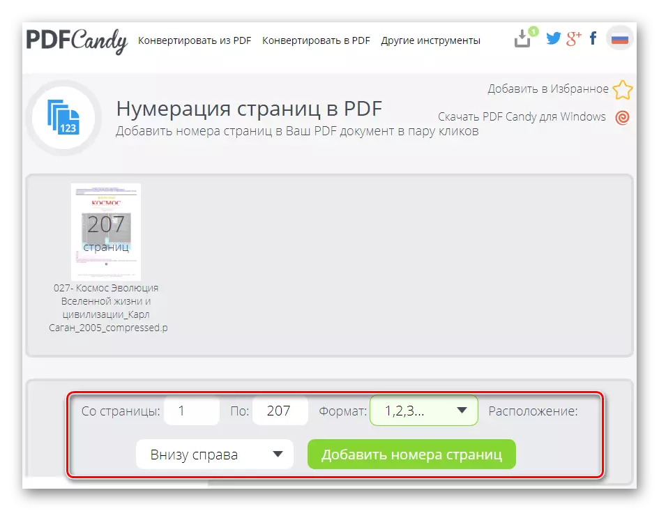 ប៉ារ៉ាម៉ែត្រលេខរៀងទំព័រនៅលើគេហទំព័រ PDF Candy
