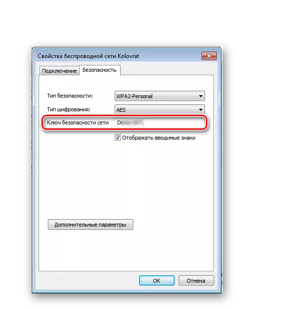 מפתח אבטחה ברשת ב - Windows 7