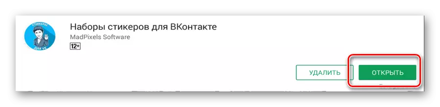 Отворање на апликации на налепници за Vkontakte