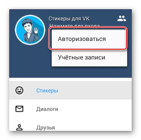 VK ಗಾಗಿ ಅಪ್ಲಿಕೇಶನ್ ಸ್ಟಿಕ್ಕರ್ಗಳ ಮೂಲಕ ಅಧಿಕಾರ Vkontakte