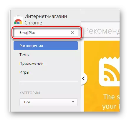 Αναζήτηση επέκτασης του προγράμματος περιήγησης Emojiplus στο ηλεκτρονικό κατάστημα Chrome