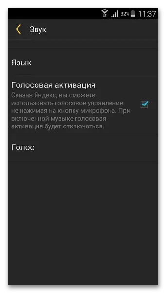 ხმის პარამეტრები Yandex.