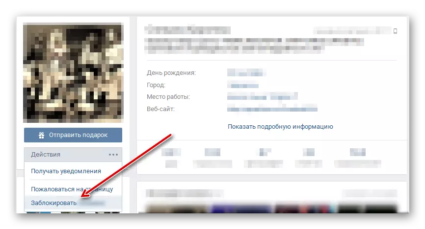 Блокування користувача ВКонтакте з його сторінки